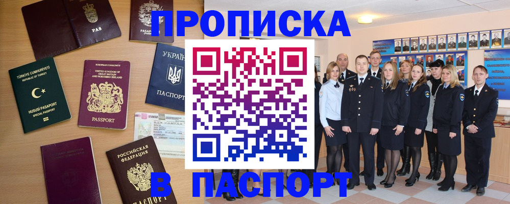 прописка ребенка в Элисте