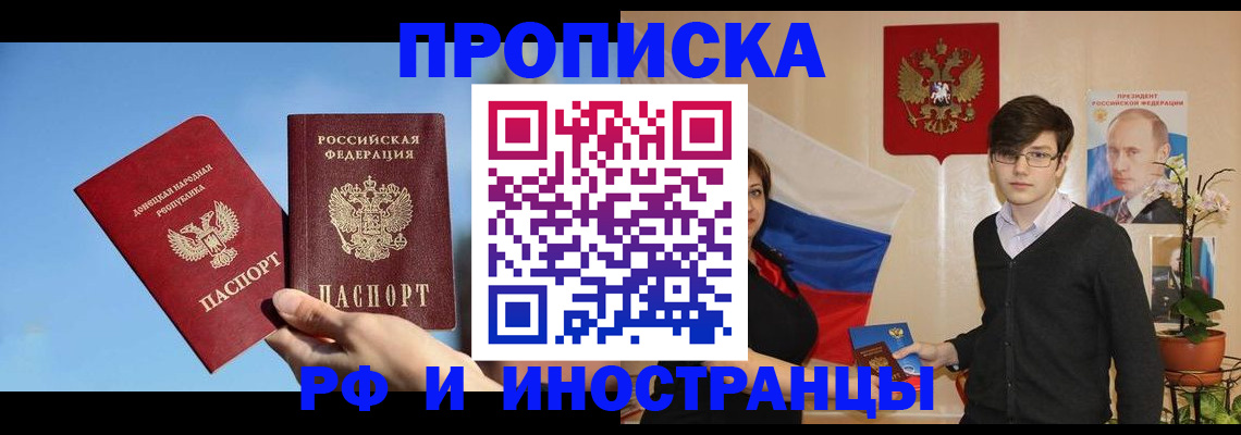 прописка для работы в Элисте