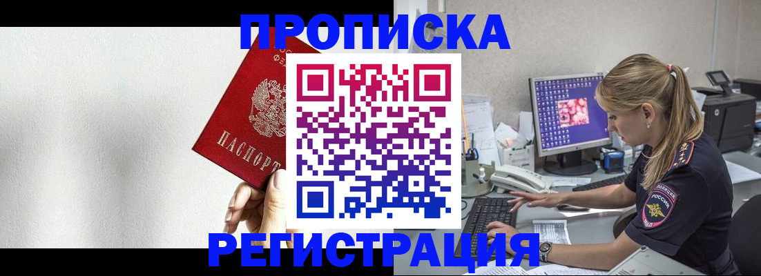 прописка штамп в Элисте