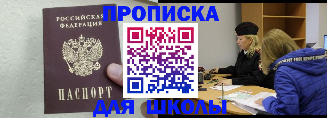прописка ребенка в Элисте